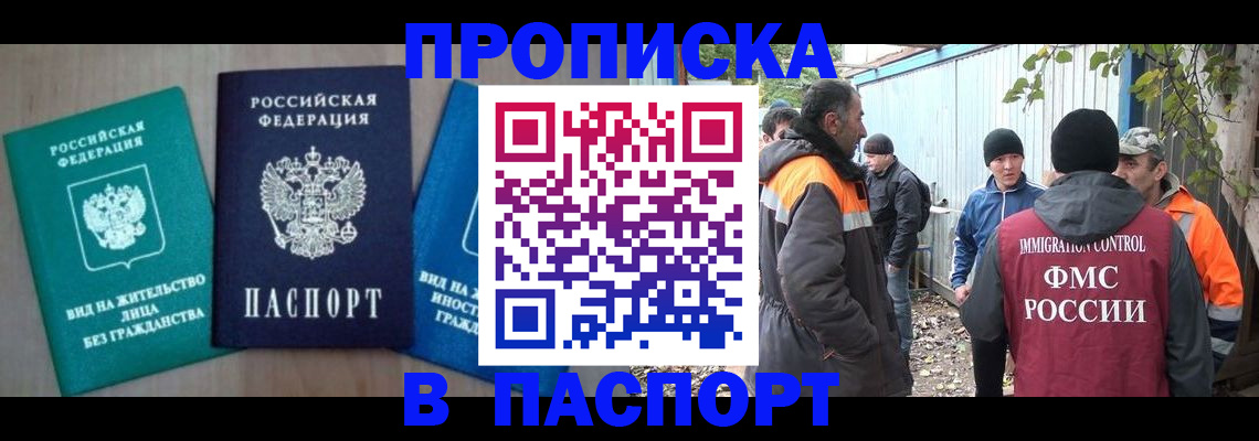 временная регистрация в Светлом