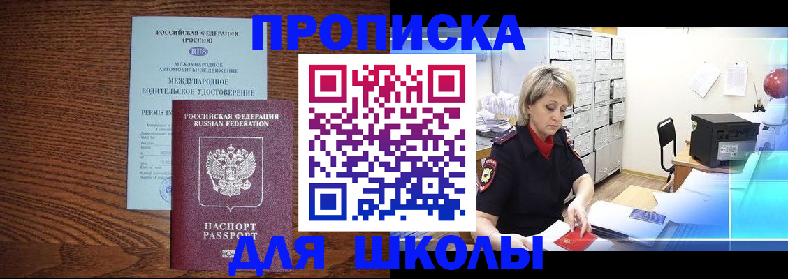 временная регистрация собственник в Светлом